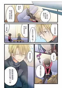 Page 12 of Kimi ga Sore o Ai to Yonde mo - Even if you call it love 35 | 就算你把那叫做爱情 35 - preview thumbnail