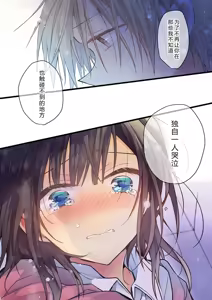Page 16 of Kimi ga Sore o Ai to Yonde mo - Even if you call it love 35 | 就算你把那叫做爱情 35 - preview thumbnail