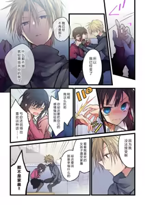 Page 18 of Kimi ga Sore o Ai to Yonde mo - Even if you call it love 35 | 就算你把那叫做爱情 35 - preview thumbnail