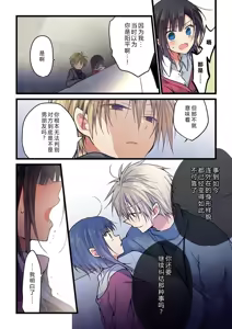 Page 20 of Kimi ga Sore o Ai to Yonde mo - Even if you call it love 35 | 就算你把那叫做爱情 35 - preview thumbnail