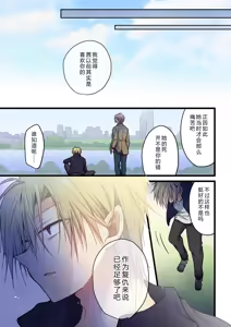 Page 25 of Kimi ga Sore o Ai to Yonde mo - Even if you call it love 41 | 就算你把那叫做爱情 41 - preview thumbnail