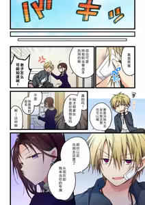 Page 6 of Kimi ga Sore o Ai to Yonde mo - Even if you call it love 41 | 就算你把那叫做爱情 41 - preview thumbnail