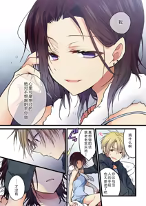 Page 10 of Kimi ga Sore o Ai to Yonde mo - Even if you call it love 41 | 就算你把那叫做爱情 41 - preview thumbnail