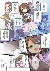 Page 3 of Kimi ga Sore o Ai to Yonde mo - Even if you call it love 42 | 就算你把那叫做爱情 42 - preview thumbnail