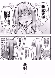 Page 36 of Watashi no Haizokusaki wa Seishori-ka 3 ~ Gyaru na Intern-sei Hen ~ | 我被分配的部门是性处理科3~辣妹实习篇~ - preview thumbnail