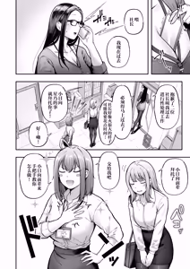Page 8 of Watashi no Haizokusaki wa Seishori-ka 3 ~ Gyaru na Intern-sei Hen ~ | 我被分配的部门是性处理科3~辣妹实习篇~ - preview thumbnail
