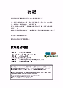 Page 14 of 夜の会社で | 夜晚的公司裡 - preview thumbnail
