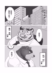 Page 3 of 夜の会社で | 夜晚的公司裡 - preview thumbnail