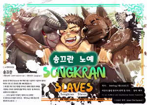 Songkran Slaves | 송끄란 노예 - hentai manga cover image