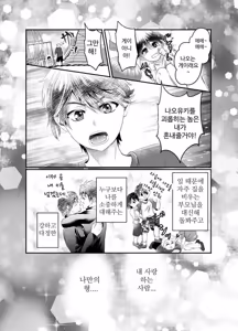 Page 3 of Yanhomo Otouto ga Ani o Choukyou de SEX Chuudoku ni Shichaimashita | 얀데레 호모 동생이 형을 조교해 SEX 중독으로 만들어버렸습니다 - preview thumbnail