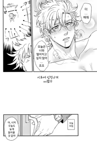 Page 16 of Mero Mero Necktie | 헤롱헤롱 넥타이 - preview thumbnail