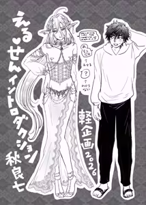Page 3 of えるせんintro - preview thumbnail