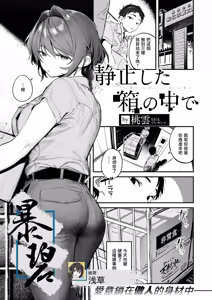 Seishi shita Hako no Naka de - The Day the Elevator Stood Still | 在静止的方寸之间 — hentai manga cover on Fhentai