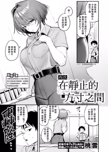 Page 2 of Mata Seishi shita Hako no Naka de - The Day the Elevator Stood Still | 再次在静止的方寸之间 - preview thumbnail