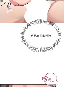 Page 38 of 飛機杯女神連線中 第2话 和校园女神无线连动 - preview thumbnail