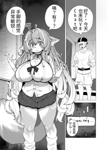 Page 3 of VRChat de Mesukemo ni Tensei?! Zecchou Motomete! Douka Omanko Ikasetekudasai! - preview thumbnail