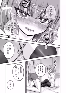 Page 13 of Zako Man-chan to Sochin-kun - preview thumbnail