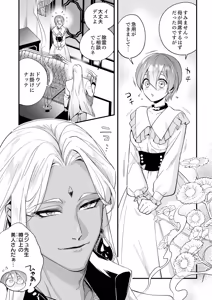 Page 349 of COMIC Luxuria vol.06 - preview thumbnail