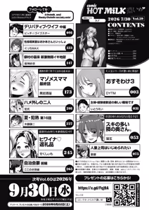 Page 3 of COMIC HOTMiLK Koime Vol. 59 - preview thumbnail