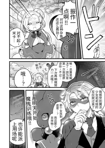 Page 13 of Dattara Anta ga Mahou Shoujo ni Nari Nasai yo!! - preview thumbnail