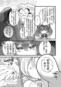 Page 4 of Dattara Anta ga Mahou Shoujo ni Nari Nasai yo!! - preview thumbnail