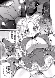 Page 8 of Dattara Anta ga Mahou Shoujo ni Nari Nasai yo!! - preview thumbnail