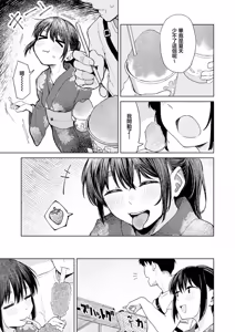 Page 3 of Hanabi ga Agaru Made ni - preview thumbnail