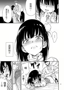 Page 118 of Maid Kyouiku. -Botsuraku Kizoku Rurikawa Tsubaki- - preview thumbnail