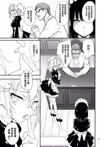 Page 195 of Maid Kyouiku. -Botsuraku Kizoku Rurikawa Tsubaki- - preview thumbnail