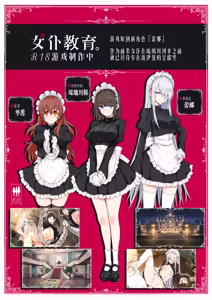 Page 214 of Maid Kyouiku. -Botsuraku Kizoku Rurikawa Tsubaki- - preview thumbnail