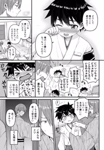Page 122 of Reiwa no Kumaya-san Sairoku Shuu 2 ~Josou Shota・Otokonoko MIX~ - preview thumbnail