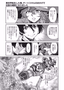 Page 108 of ISEKAITENSEI SHITA ORE, CHEAT SKILL NO OKAGEDE DENSETSUNONAWASHI NI NARIMASHITA - preview thumbnail