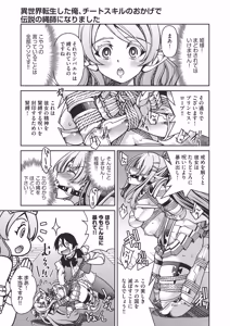 Page 34 of ISEKAITENSEI SHITA ORE, CHEAT SKILL NO OKAGEDE DENSETSUNONAWASHI NI NARIMASHITA - preview thumbnail