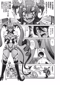 Page 56 of ISEKAITENSEI SHITA ORE, CHEAT SKILL NO OKAGEDE DENSETSUNONAWASHI NI NARIMASHITA - preview thumbnail