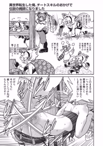 Page 66 of ISEKAITENSEI SHITA ORE, CHEAT SKILL NO OKAGEDE DENSETSUNONAWASHI NI NARIMASHITA - preview thumbnail
