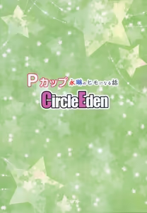 Page 28 of P-Cup Eirin no Himo ni Naru Hanashi - preview thumbnail