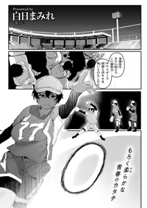 Page 86 of 白日まみれ - preview thumbnail