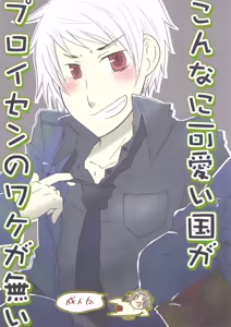 Konna ni Kawaii Kuni ga Prussia no Wake ga Nai — hentai manga cover on Fhentai