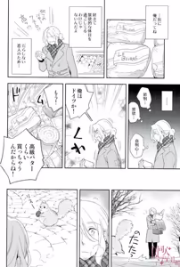 Page 13 of Dame na Otona ni Nacchau yo - preview thumbnail