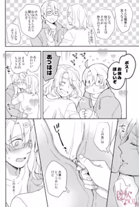 Page 5 of Dame na Otona ni Nacchau yo - preview thumbnail