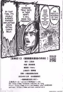 Page 25 of Hyakkasou 13 <<Hekigan Rasetsu Saigo no Kyouji>> - preview thumbnail