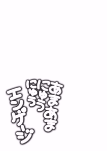 Page 129 of Ama Ama Nyuu Nyuu Engage - preview thumbnail