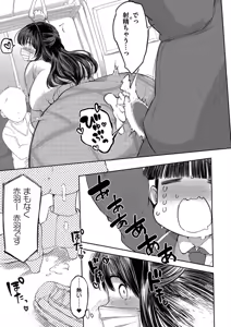 Page 143 of Ama Ama Nyuu Nyuu Engage - preview thumbnail