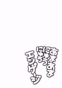Page 164 of Ama Ama Nyuu Nyuu Engage - preview thumbnail