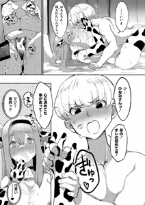 Page 181 of Ama Ama Nyuu Nyuu Engage - preview thumbnail