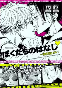 Our Story ~HaraHon Diary #00~ — hentai manga cover on Fhentai