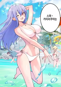 Page 3 of 스파 카이리쿠아 1~3.5 - preview thumbnail