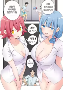 Page 312 of 스파 카이리쿠아 1~3.5 - preview thumbnail