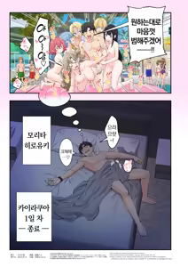 Page 387 of 스파 카이리쿠아 1~3.5 - preview thumbnail