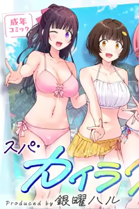 Page 391 of 스파 카이리쿠아 1~3.5 - preview thumbnail